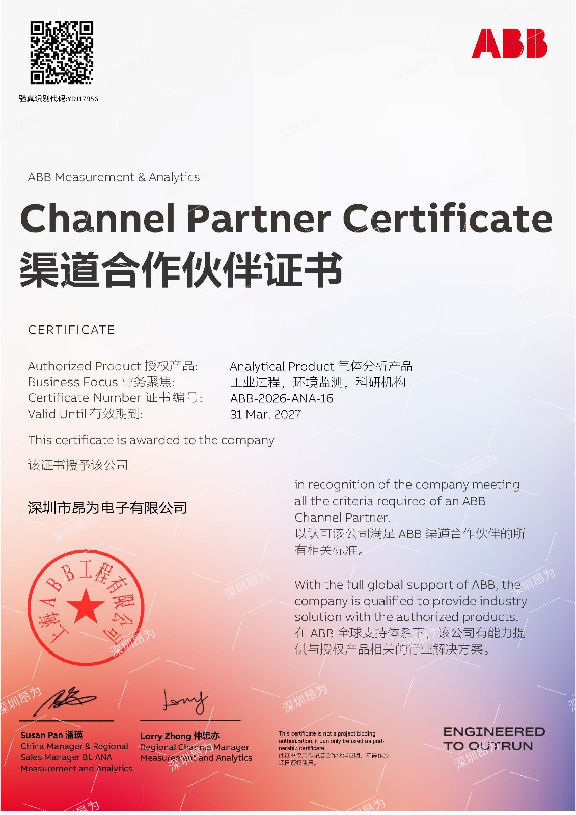 ABB代理证书.jpg
